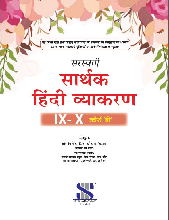 Sarthak Hindi Vyakaran 9-10